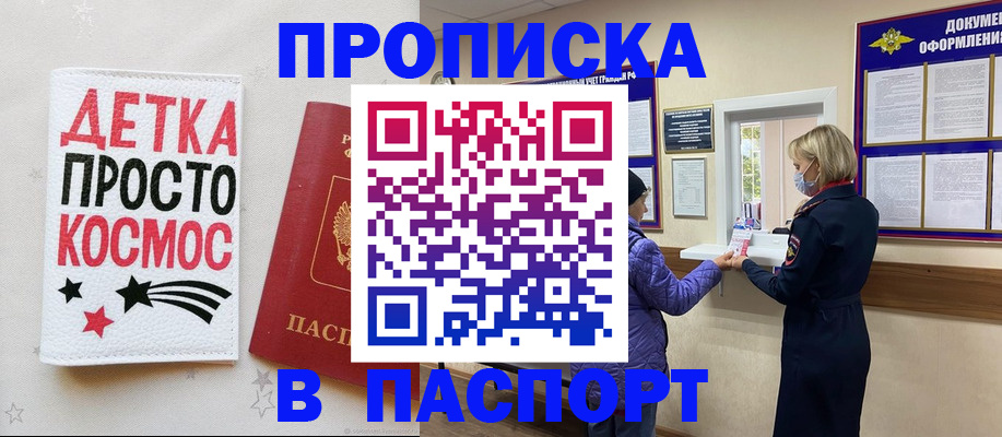 прописка законно в Артёме