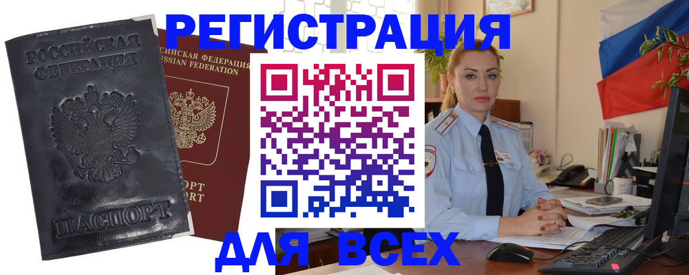 временная регистрация в квартире в Артёме